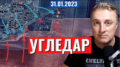 Украинский фронт - битва за Угледар. 31 января 2023