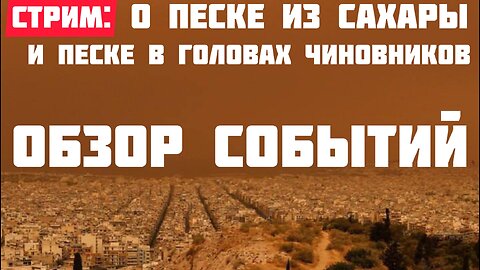 О пыли из Сахары и песке в головах чиновников - народные журналисты из Греции и Украины