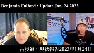 Benjamin Fulford : Update on Jan. 24 2023 ／ 古歩道：現場報告2023年1月24日