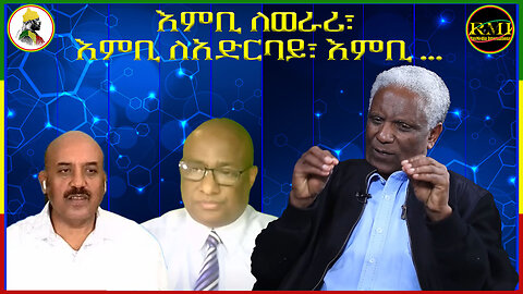 እምቢ በል!