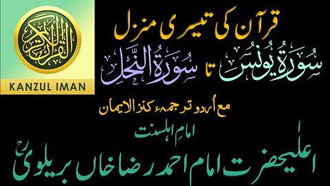 Quran Ki Teesri Manzil with Urdu Translation Kanzal Iman| Complete Quran Manzil Wise with Urdu