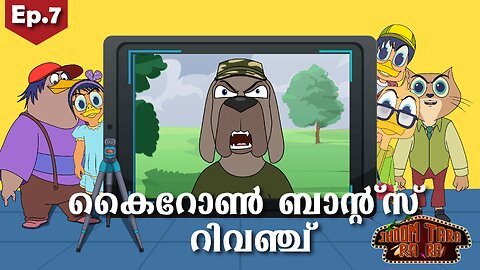 Jhoom Tara Ra Ra | Ep.07 | Cartoon in Malayalam