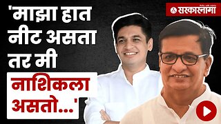 Balasaheb Thorat यांचं Satyajeet Tambe यांच्यावर जाहीर भाष्य | Politics | Maharashtra | Sarkarnama