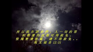 今天的每日聖經經文Jīntiān de měi rì shèngjīng jīng wén