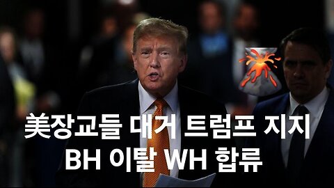 미 장교들, BH 이탈 WH 합류. #1223. 240541