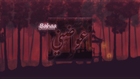 Bahaa - awadni [Official Lyric Video] (2024) _ بهاء - عوضني