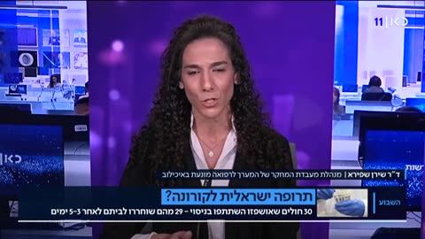 הניסוי המוצלח בתרופה הישראלית לקורונה