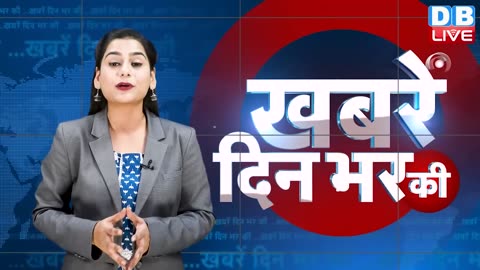 din bhar ki khabar | news of the day, hindi news india | Rahul Bharat jodo nyay yatra News