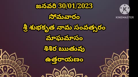 January 30th 2023 Panchangam |Today Panchangam Telugu | Daily Panchangam |Today Tithi