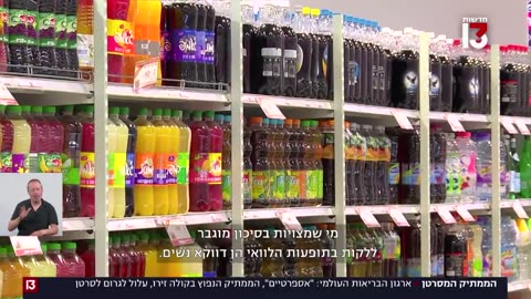 משקאות הדיאט על הכוונת ארגון הבריאות יכריז על הממתיק כמסרטן