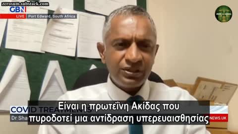 Δρ. Shankara Chetty: Σοβαρή Απορύθμιση του Ανοσοποιητικού από Ανοσολογική Ανοχή στη Πρωτεΐνη Ακίδα