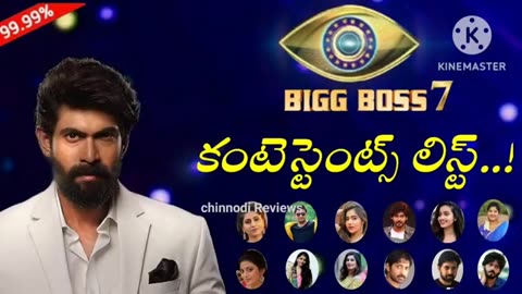 Bigg Boss Season 7 All Conform Contestants List || బిగ్ బాస్ తెలుగు కన్ఫార్మ్ లిస్ట్#biggboss7telugu