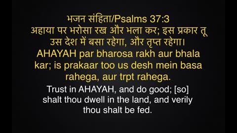 पवित्रशास्त्र गीत भजन 37:1-5 थंडर हार्प मिक्स Psalms 37:1-5 #ahayah #hindi #hindisong