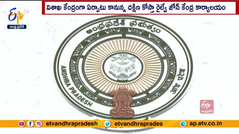 Funds Sanctioned | Vizag as South Coast Railway Zone | Railway Ministry