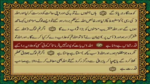 QURAN PARA 5 - WAL MOHSANAT - URDU TRANSLATION WITH HD TEXT - FATEH MUHAMMAD JALANDHARI