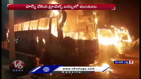 మంటల్లో బస్సులు | Private Buses Catches Fire Near Kukatpally | Hyderabad | V6 News