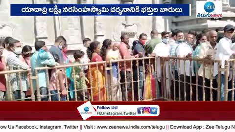 Yadadri Temples crowded with devotees | భక్తులతో కిక్కిరిసిపోయిన యాదాద్రి ఆలయం | ZEE Telugu News