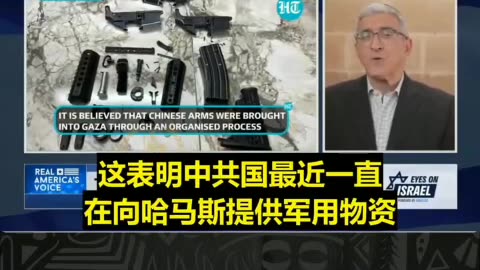 中共国国有公司已经停止与以色列的业务并且 #中共一直向哈马斯提供军事支持。