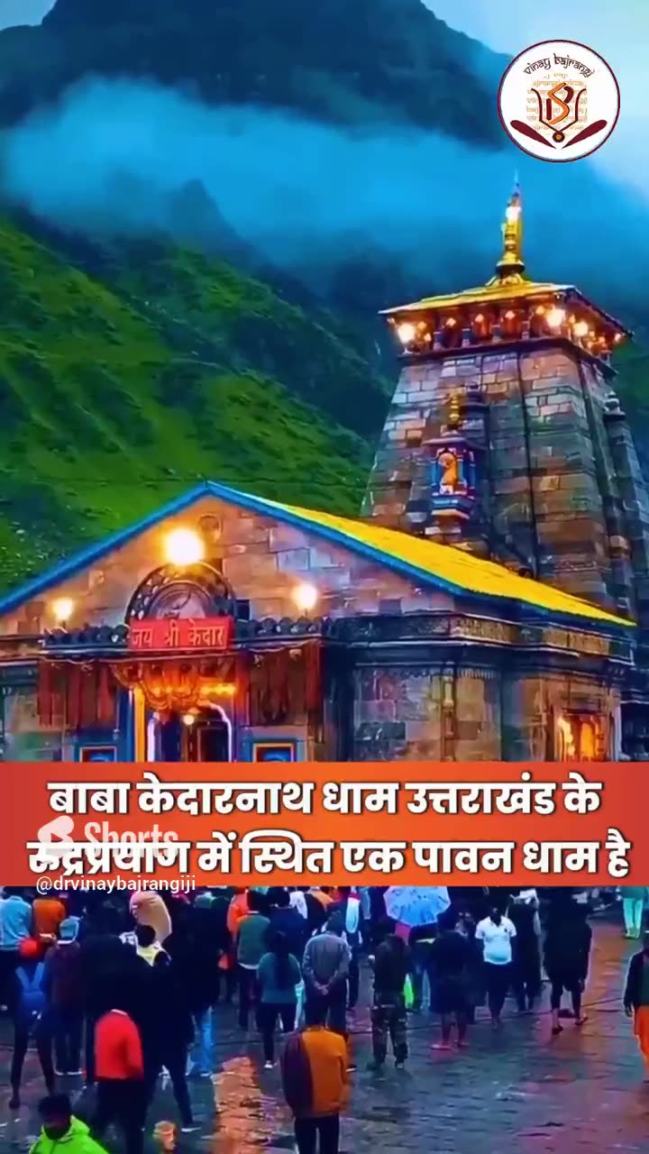 शिव भक्तों के लिए खुशखबरी, इस दिन खुलेंगे बाबा केदारनाथ धाम के कपाट। Kedarnath Yatra 2024