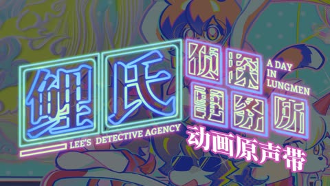 Arknights OST - Detective Lungmen