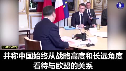 CCP Chair Xi Jinping Meets Macron & Von Der Leyen