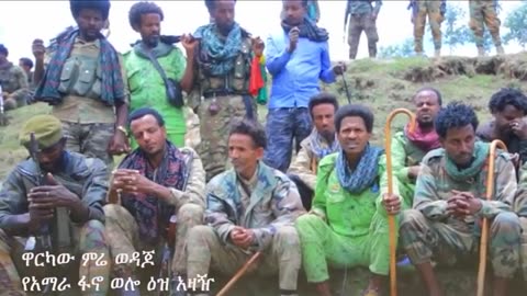 Dere news የአማራ_ፋኖ_ወሎ_ዕዝ_ወቅታዊ_ጥሪ #dere news #dera zena #zena tube #derejehabtewold #ethiopianews