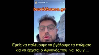 ΣΕΙΣΜΟΣ ΤΟΥΡΚΙΑ! "Εμείς ανασύρουμε πτώματα κι έρχεται ο Αφγανός και…"