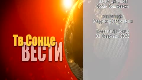 ВЕСТИ 03.02.2023