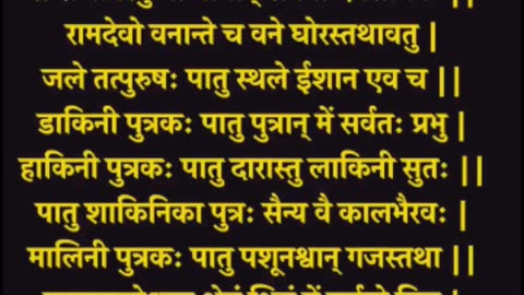 भैरव कवच