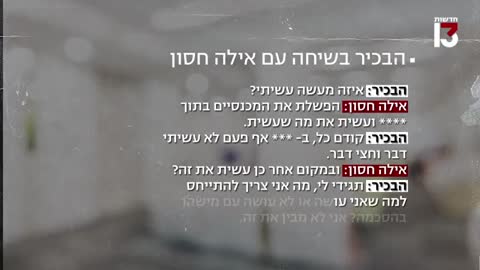 אבי חימי הבכיר שהפשיל את מכנסיו וענג את עצמו בלשכתו