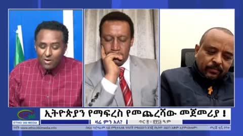 የብልጽግና መጨረሻ ፤ ታከለ ኡማ በዲሲ የሆነውን ተመልከቱ