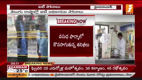 తెలుగు రాష్ట్రాల్లో ఐటీ సోదాలు | IT searches in Telugu states | inews