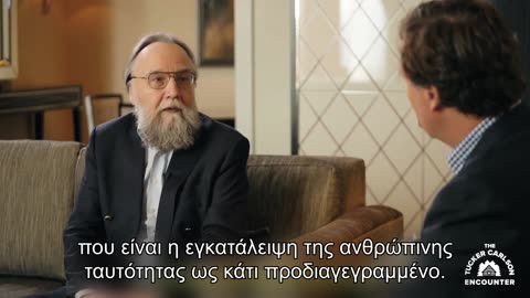 Η συνέντευξη του Aleksandr Dugin στον @TuckerCarlson με ελληνικούς υποτίτλους.