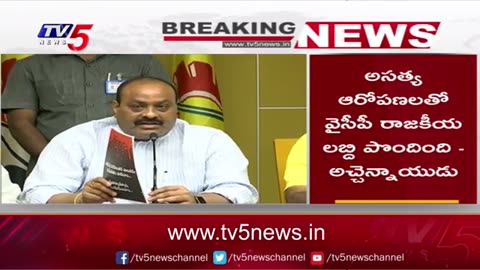 TDP Atchannaidu Sensational Announcement: టీడీపీ అచ్చెన్నాయుడు సంచలన ప్రకటన | TV5 News