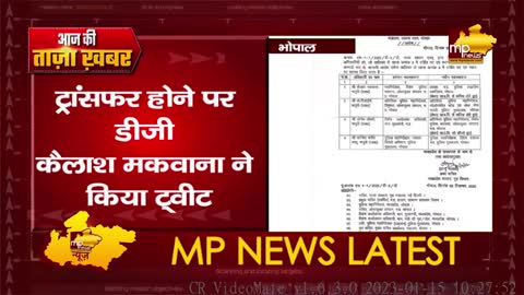 ट्रांसफर के बाद DG कैलाश मकवाना ने किया ट्ववीट, हाथ जोड़ने का दिखाया साइन ! MP NEWS BHOPAL