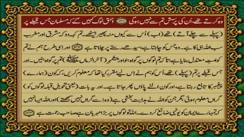 QURAN PARA 1 - ALIF LAM MEEM - URDU TRANSLATION WITH HD TEXT - FATEH MUHAMMAD JALANDHARI