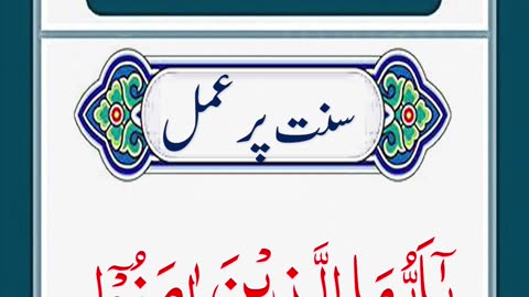 Sunnah of the Prophet ﷺ| Daily Sunnah | Sunnah series | سنت رسول ﷺ
