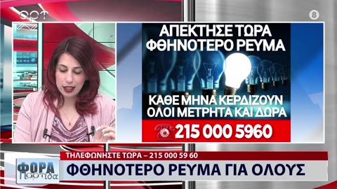 ΣΤΗ ΦΟΡΑ ΜΕΡΟΣ 1 09/05/24