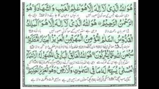 Surah Hashr - Quran Kareem