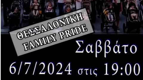 THESSALONIKI FAMILY PRIDE ~ ΠΑΛΑΙΑ ΤΑΞΗ ΠΡΑΓΜΑΤΩΝ ΕΝΑΝΤΙΟΝ ΝΕΑΣ ΤΑΞΕΩΣ ΠΡΑΓΜΑΤΩΝ