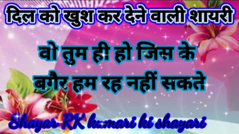 वो तुम ही हो जिसके बगेर हम रह नहीं सकतेRomantic Good morning shayariHindi shayaristatus