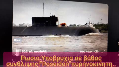 ΡωσιαΥποβρύχια στα 500μ._Poseidon'_ Ισοπεδώνει oλόκληρες πόλεις#poseidon#barentssea#russia#belgorod#