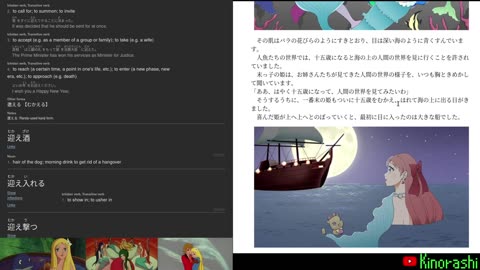 Learn Japanese with The Little Mermaid Chapter 1