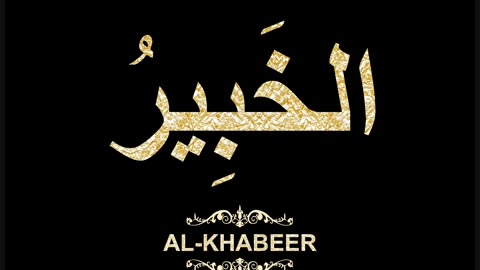 31- Al-Khabeer الخَبِيرُ (Al-Asma' Al-Husna Calligraphy with Translation and Transliteration)
