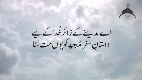 Naat faaslon ko takaluf ha humse agar Urdu Lyrics by Qari Waheed Zafar Qasmi