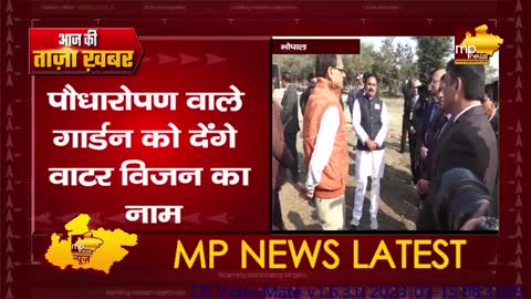 CM शिवराज ने किया पौधारोपण, कई राज्यों के जल मंत्रियों के साथ लगाया पौधा ! MP NEWS BHOPAL