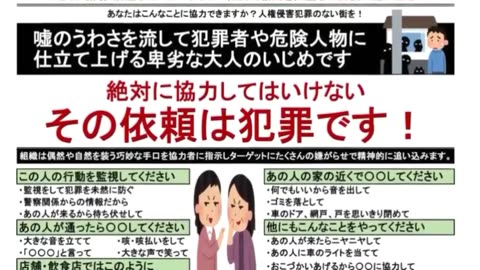 Japanese Organized Stalking Flyer
