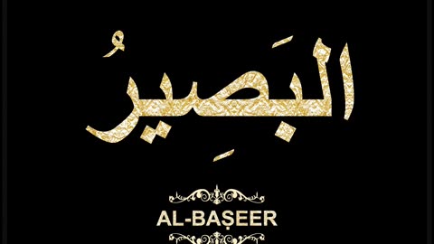 27- Al-Baṣeer البَصِيرُ