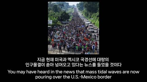 KQstory-31-미국과 멕시코 국경선에 대량의 인구물결Massive population surge along the US-Mexico border