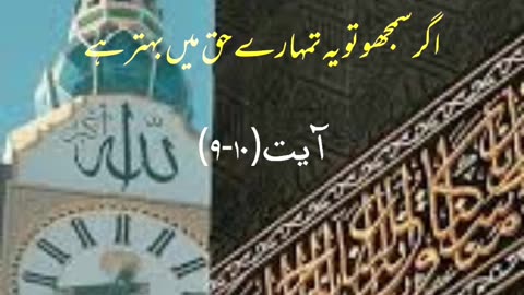 SURAH JUMMA with beautifull quran voice